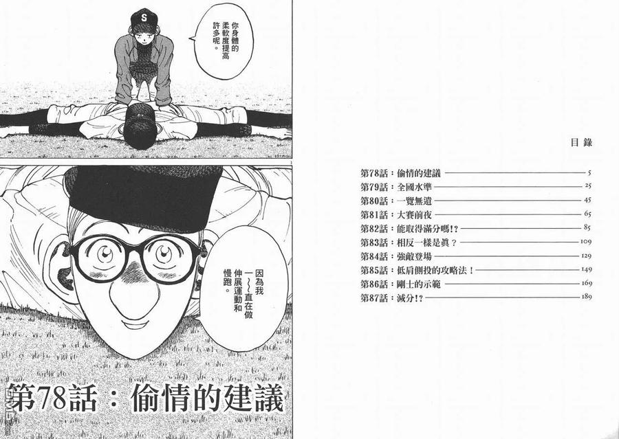 最后一战电视剧40集免费看漫画,第9卷3图