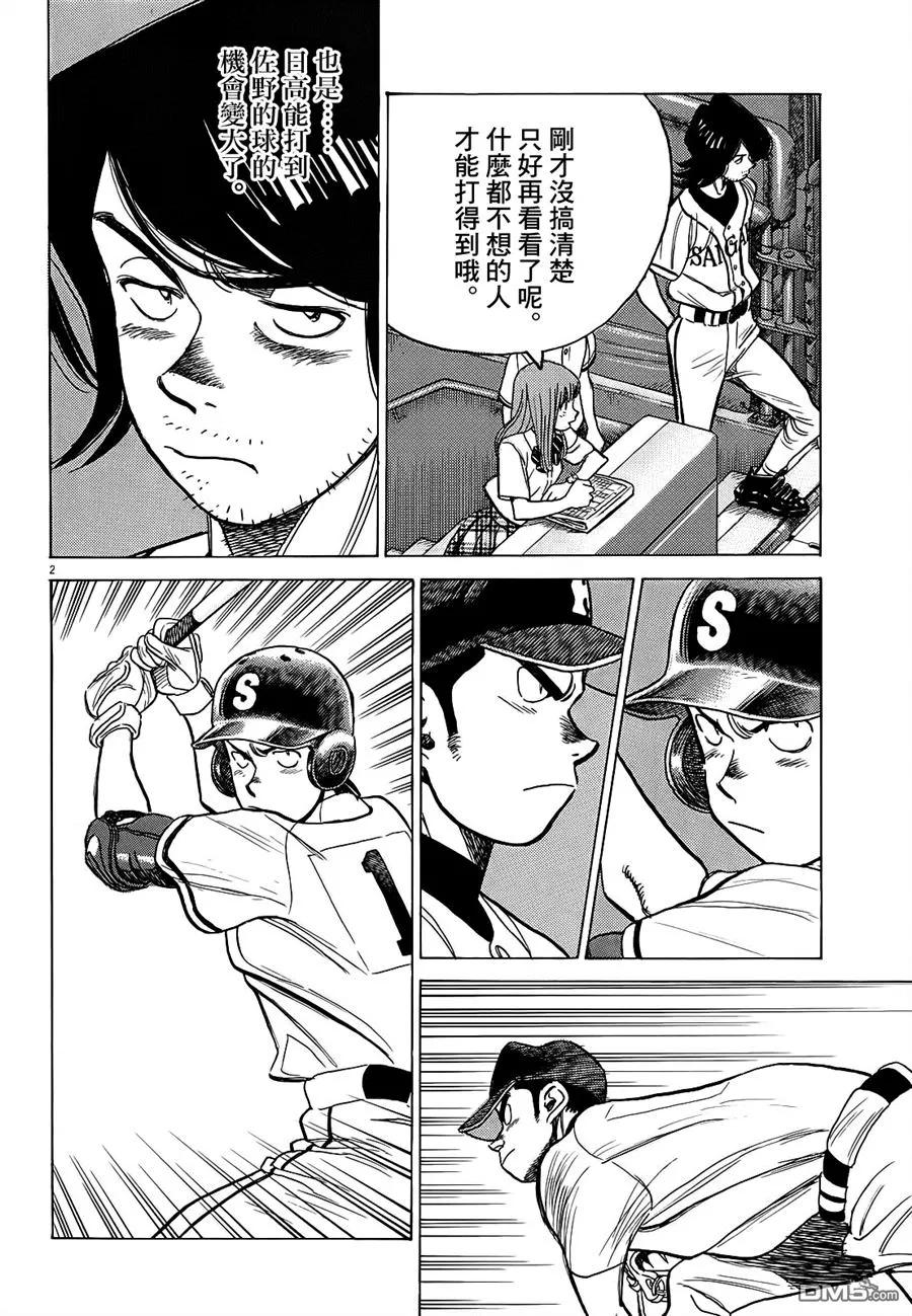 最后一局漫画漫画,第363话 八潮七十二变？2图