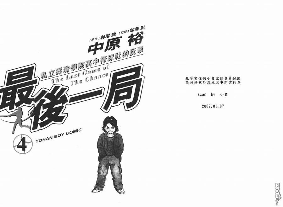 最后一局了用日语怎么说漫画,第4卷2图