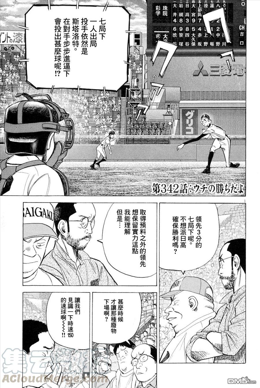 最后一局绝杀漫画,第342话 属于我们的胜利1图