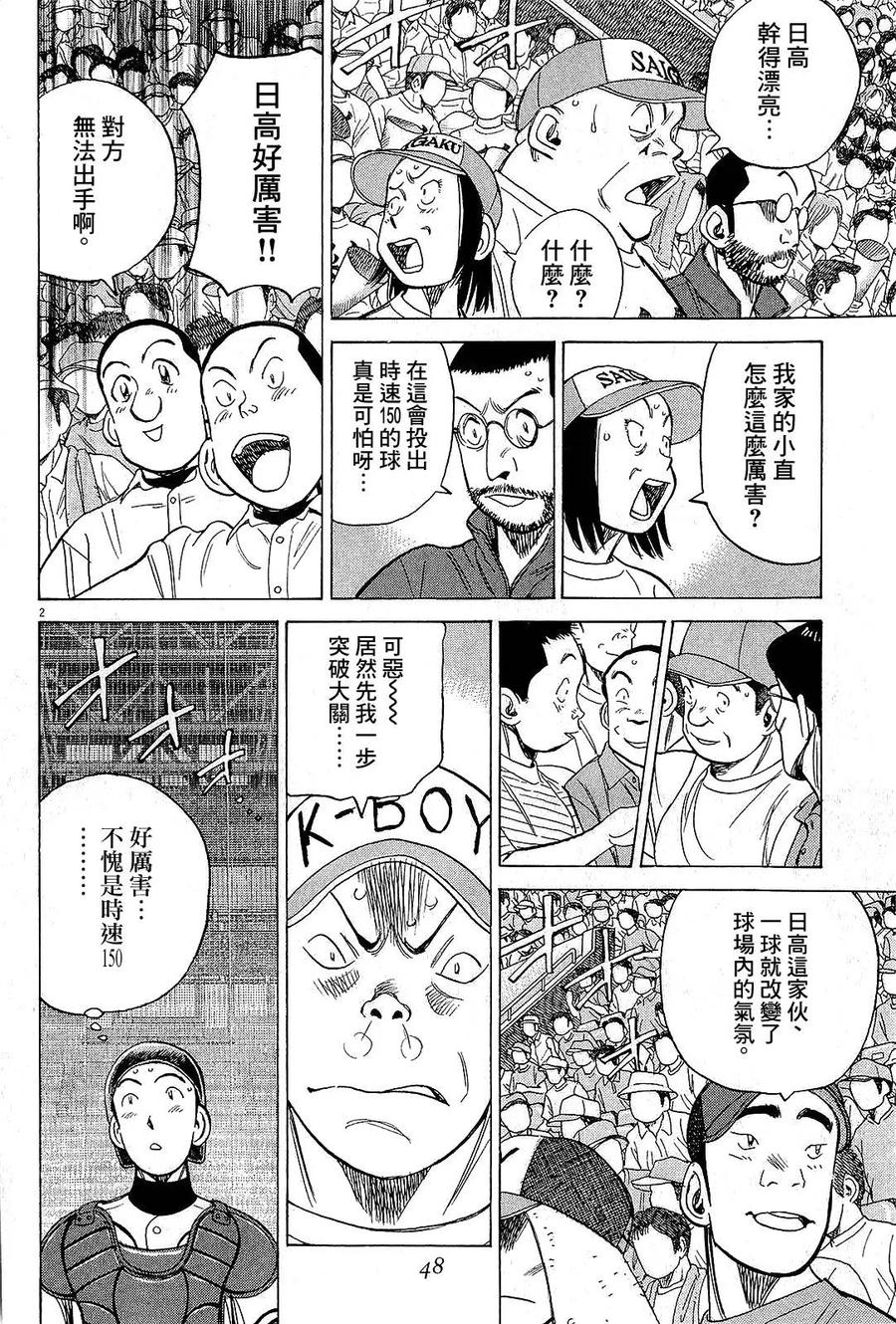 最后一句话与大家共勉漫画,第321话 九重的反击2图