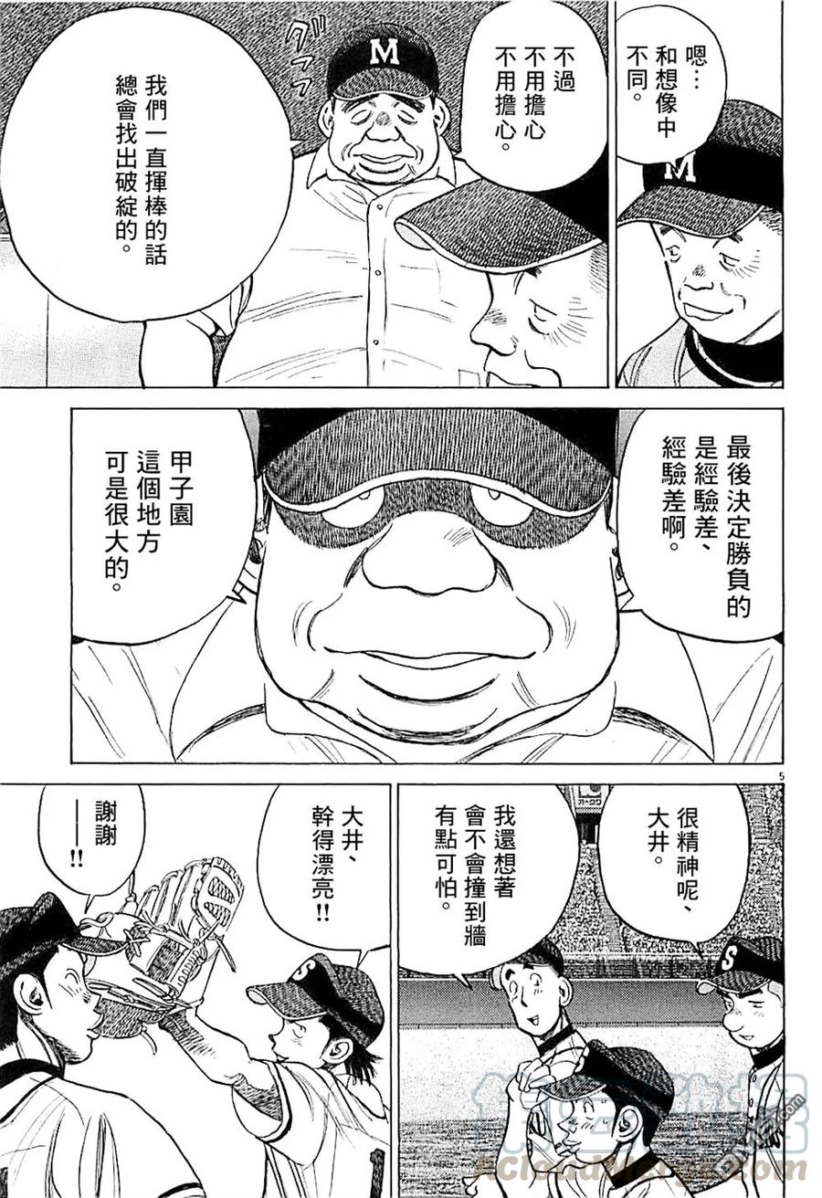 最后一战电视剧40集免费看漫画,第292话 续·甲子园必胜法5图