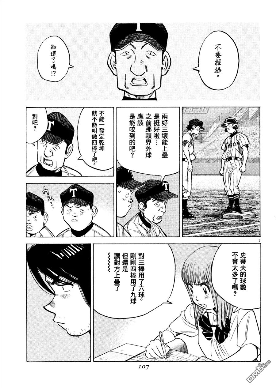 最后一战电视剧40集免费看漫画,第334话 赤羽的计算3图