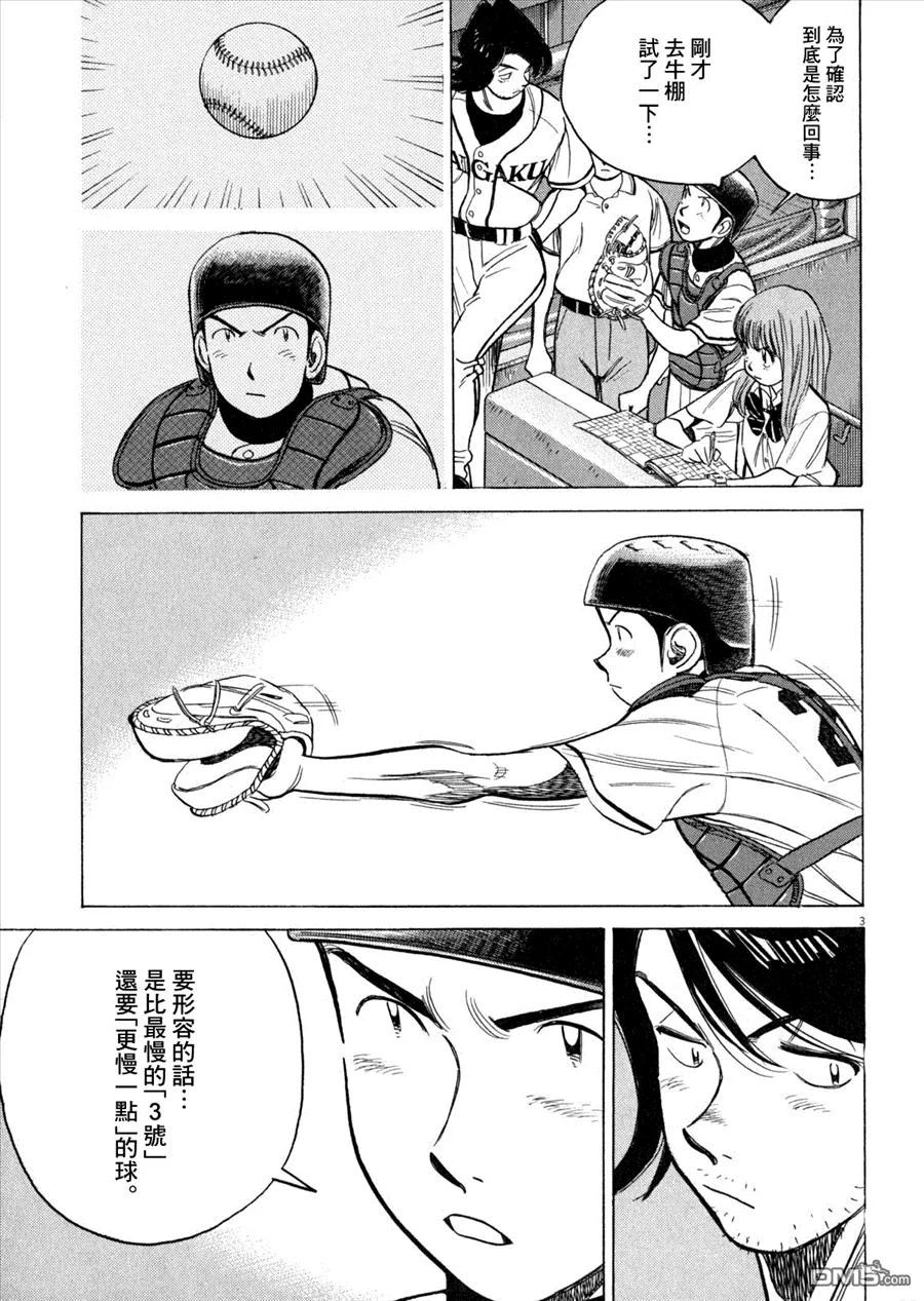 最后一局漫画漫画,第337话 新魔球诞生？！3图