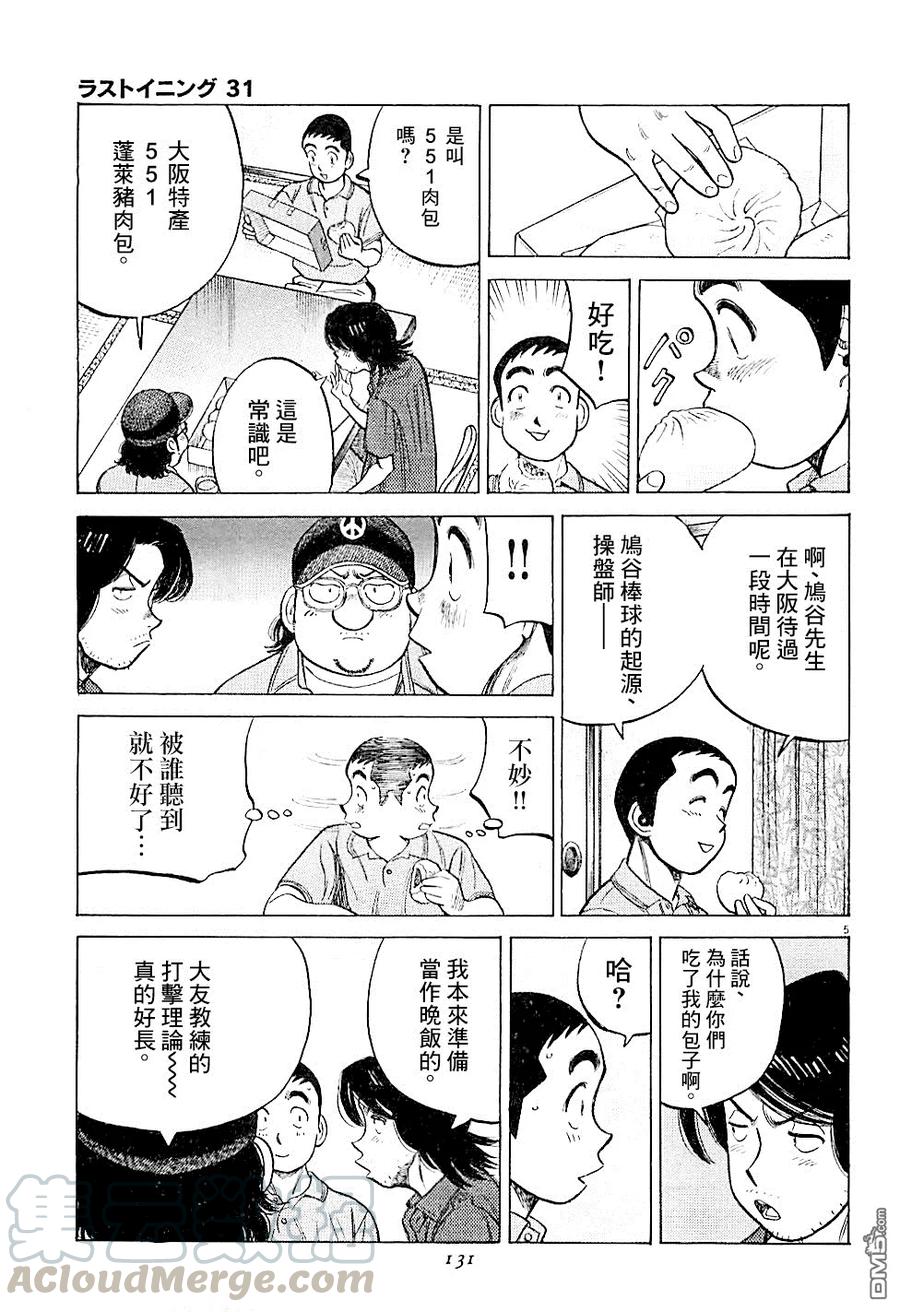 最后一局漫画漫画,第305话 不管怎么看5图