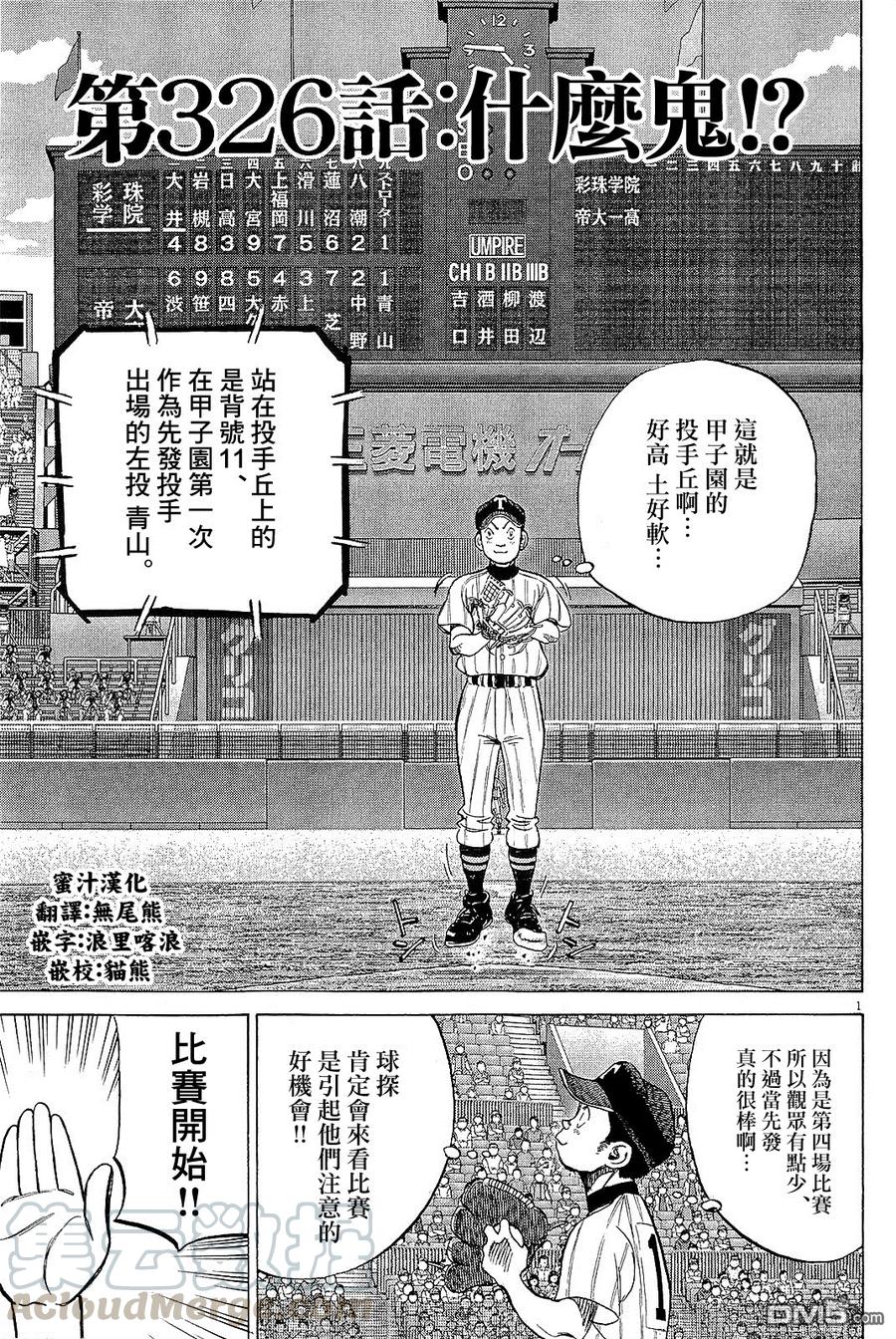 最后一句感谢还有多余的抱歉是什么歌漫画,第326话 什么鬼？1图
