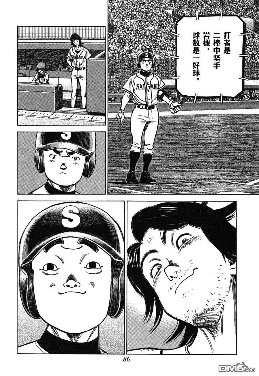 最后一局绝杀漫画,第404话 伏兵的一击2图