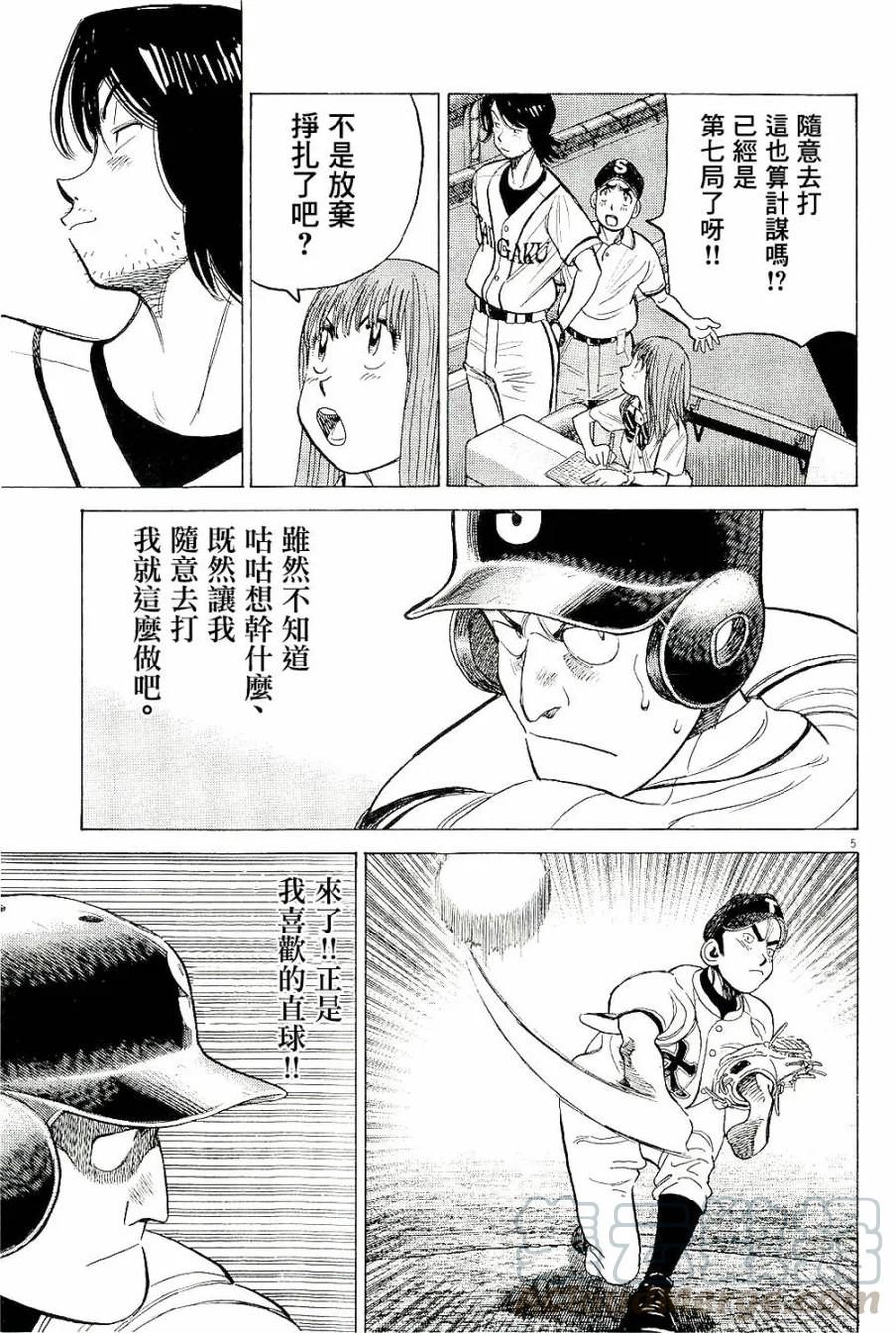 最后一局 博君一肖漫画,第317话 疑神疑鬼5图
