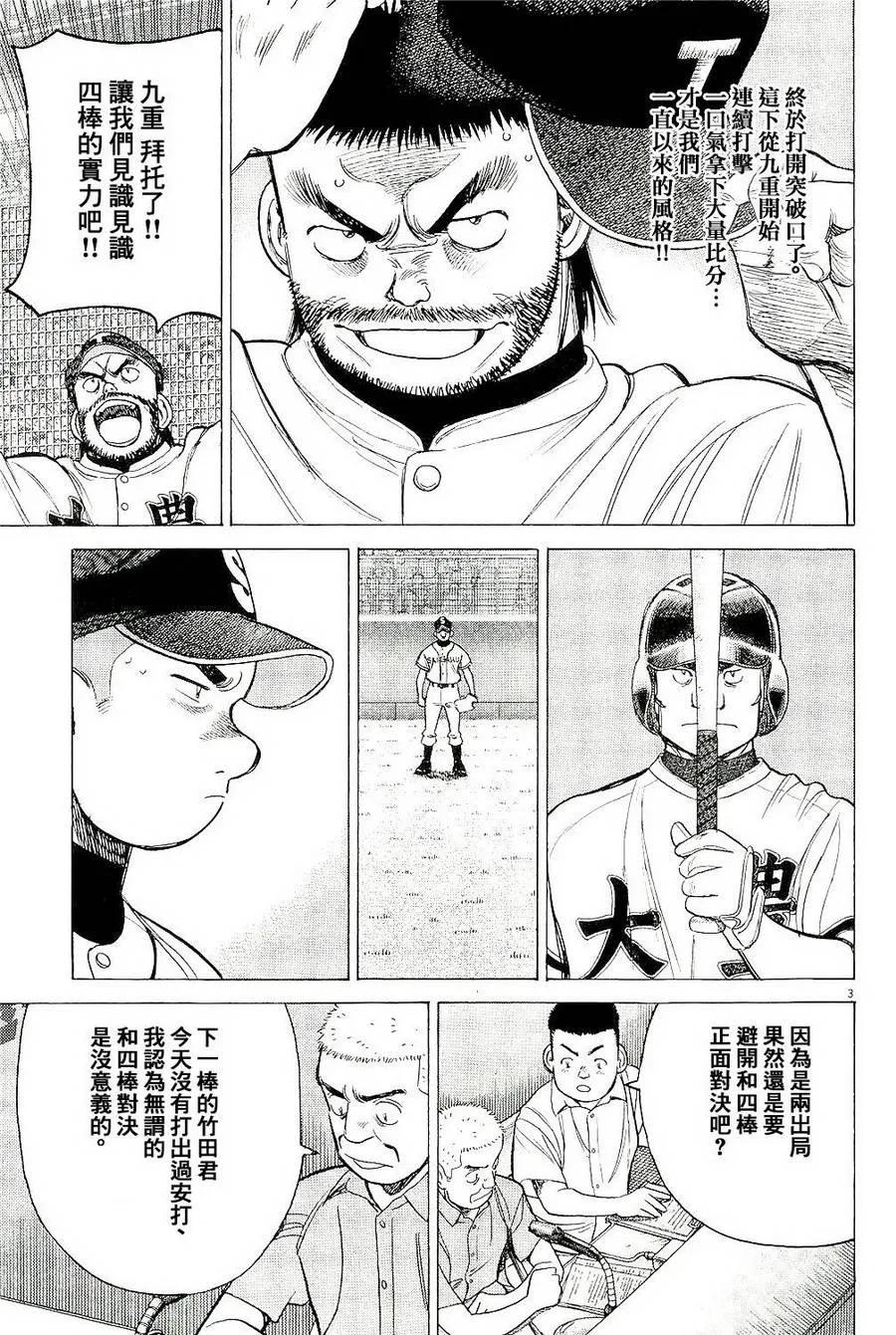 最后一局小说漫画,第314话 一夫当关!_3图