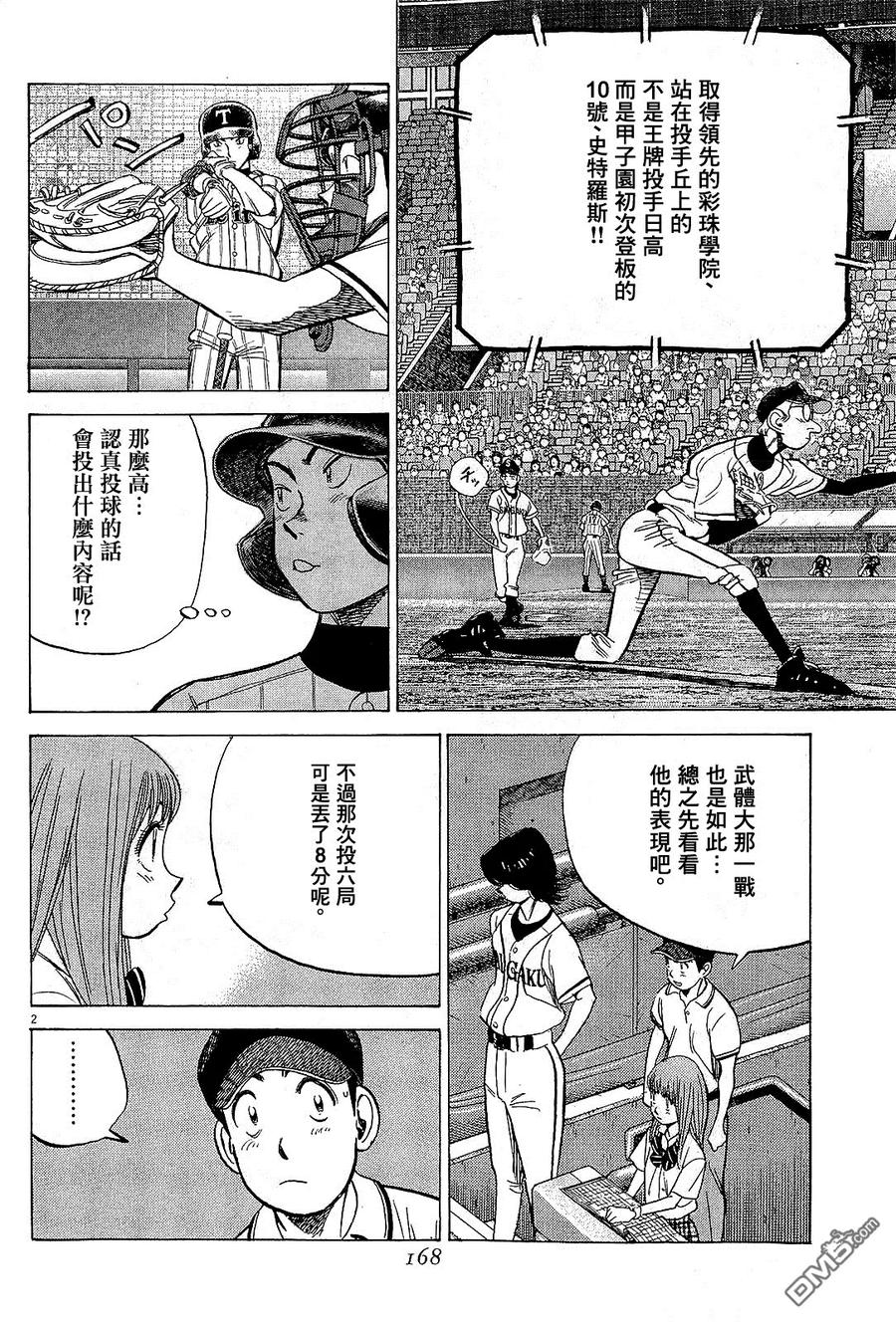 最后一句歌词看云淡风轻漫画,第327话 甲子园出道2图