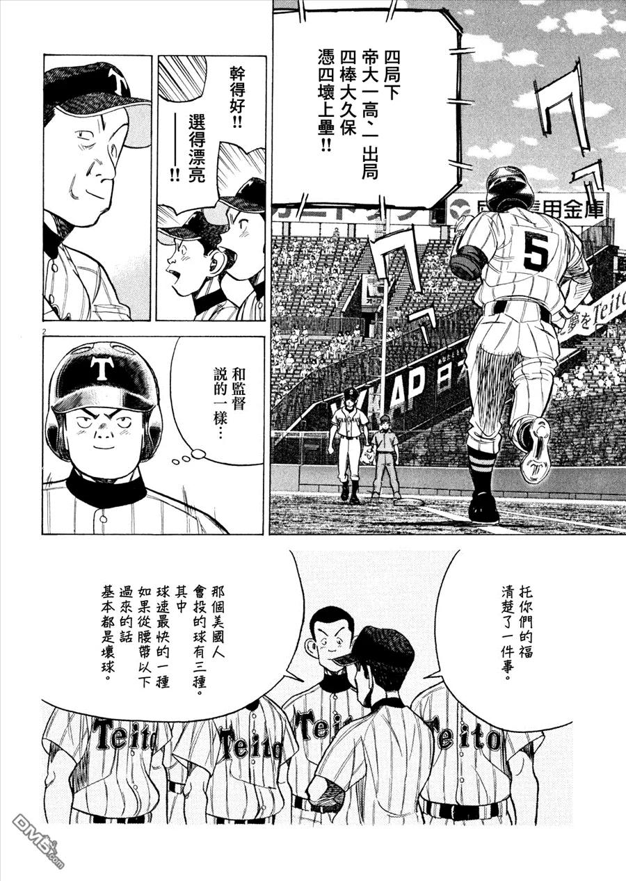 最后一战电视剧40集免费看漫画,第334话 赤羽的计算2图