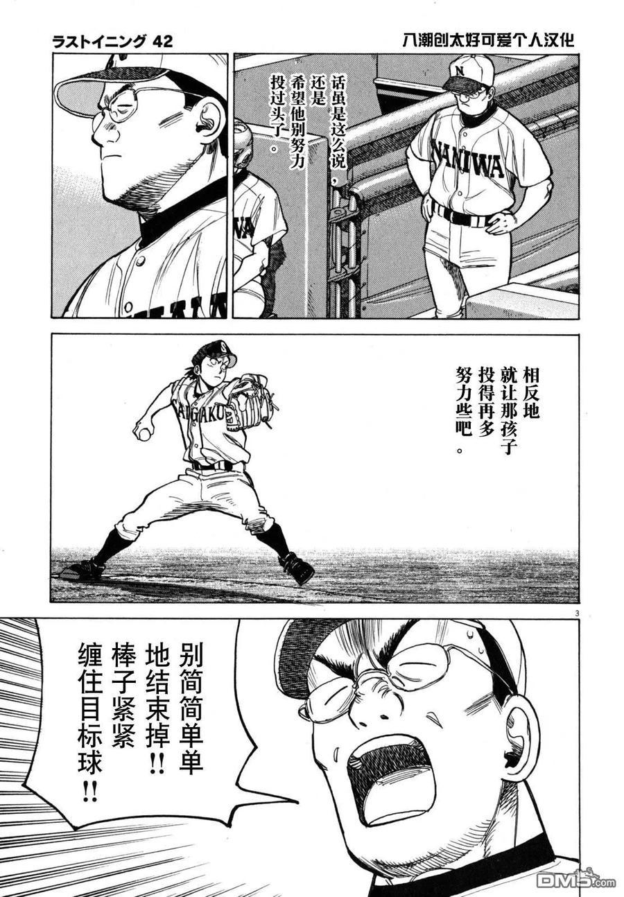 最后一句是南无阿弥陀佛什么歌啊漫画,第415话 苦恼3图