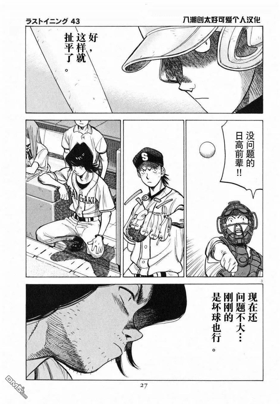 最后一句是南无阿弥陀佛什么歌啊漫画,第421话 集大成的一球3图