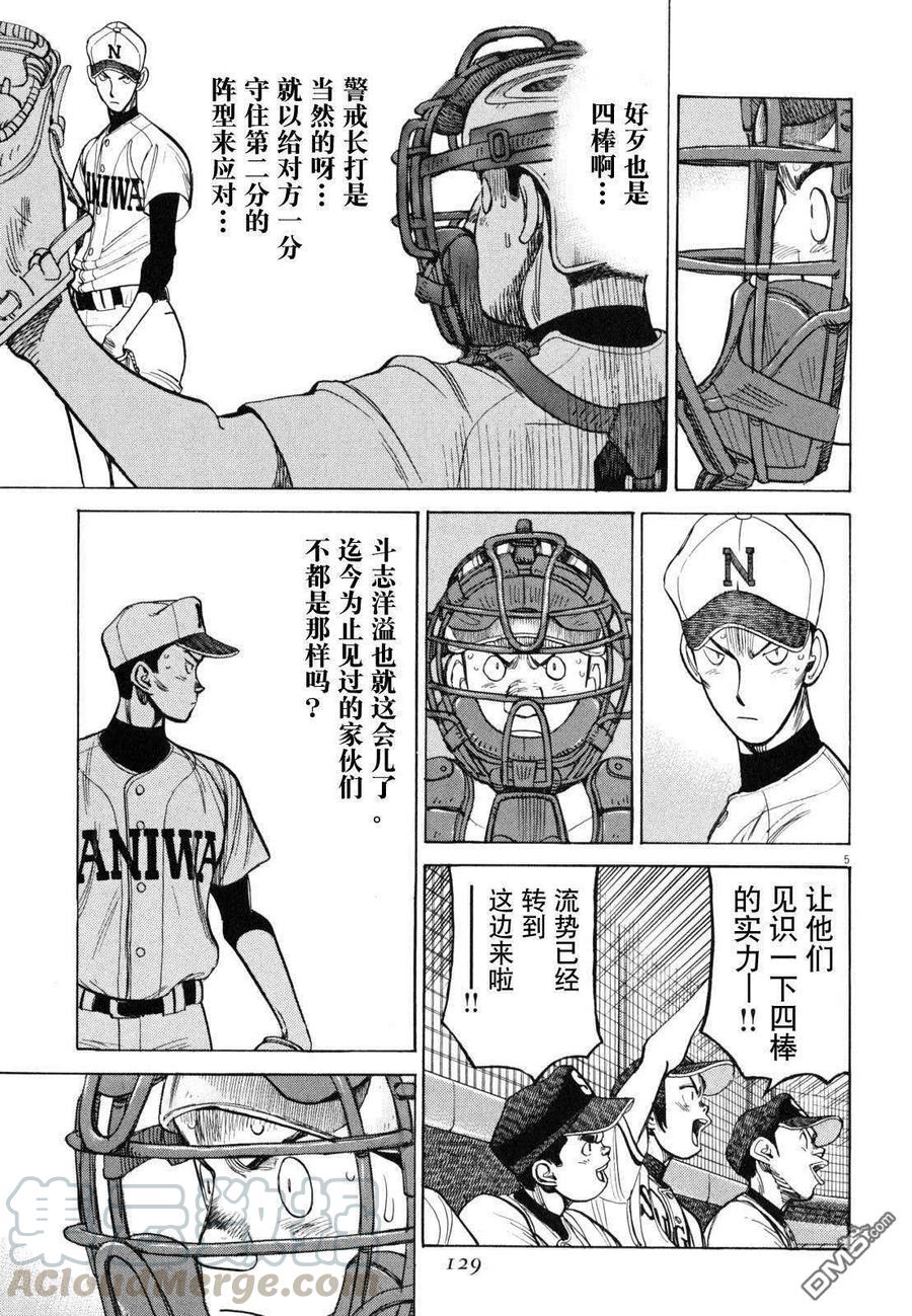最后一战电视剧40集免费看漫画,第426话 教练的指示5图