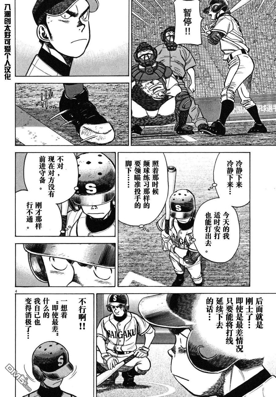 最后一局绝杀漫画,第385话 被逼上绝路之人4图