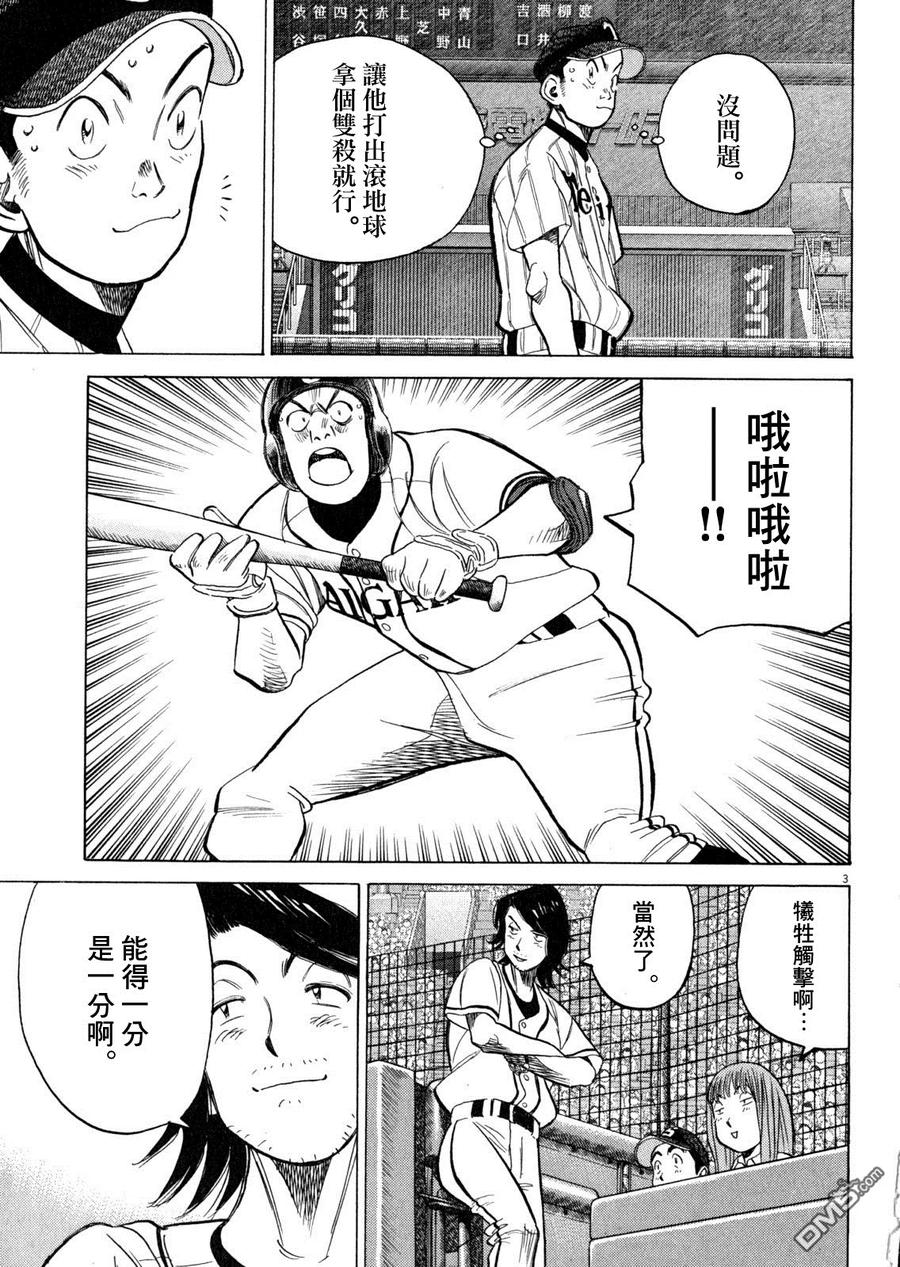 最后一局小说漫画,第330话 狗屎运！！3图