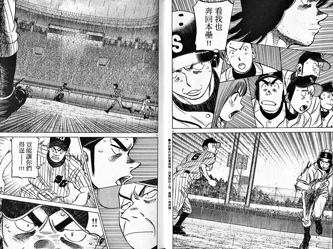 最后一句晚安没讲完两个字来回删歌词漫画,第27卷5图