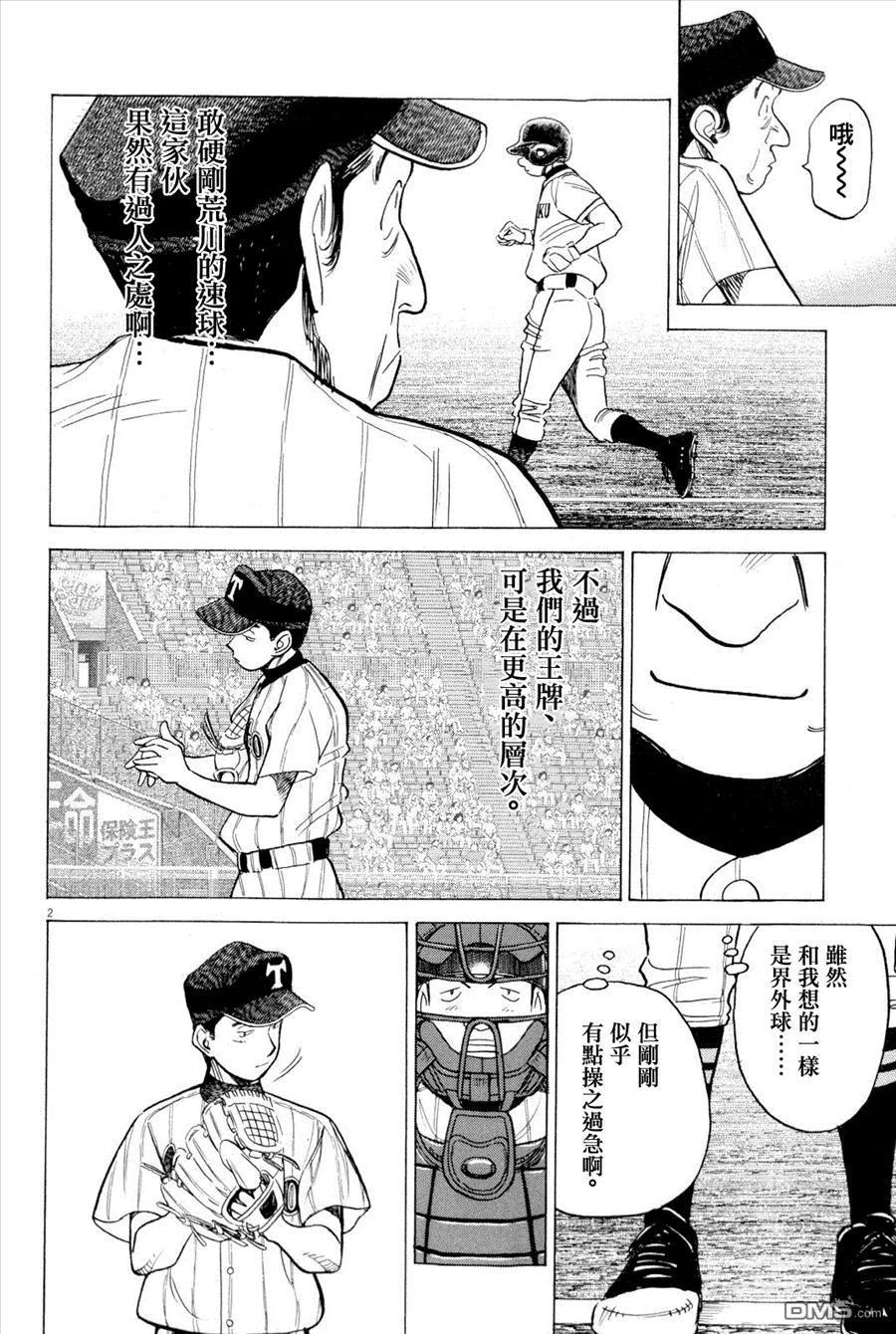 最后一局blg漫画,第344话 定时炸弹2图
