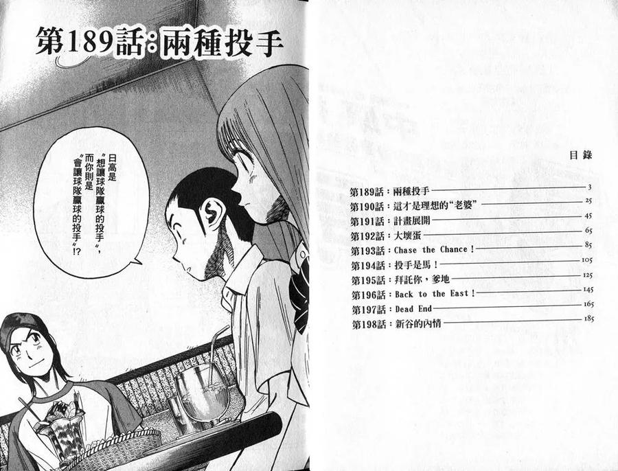 最后一局 博君一肖漫画,第20卷3图