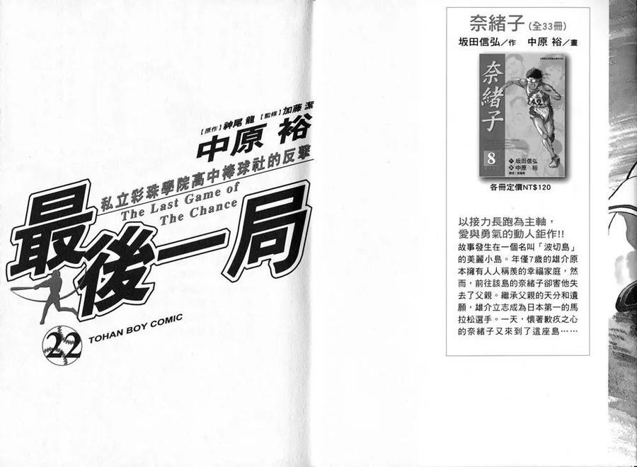 最后一局小说漫画,第22卷4图