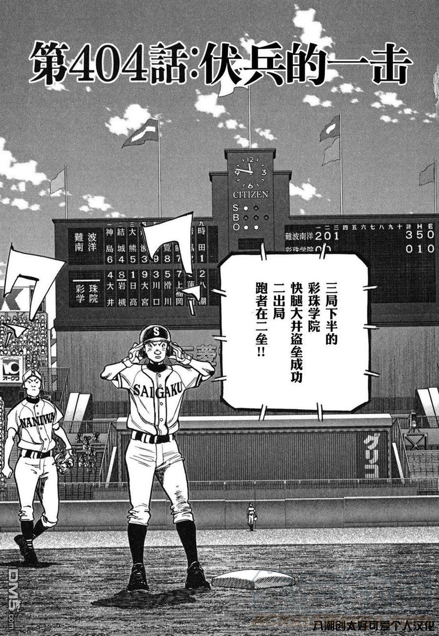 最后一局绝杀漫画,第404话 伏兵的一击1图