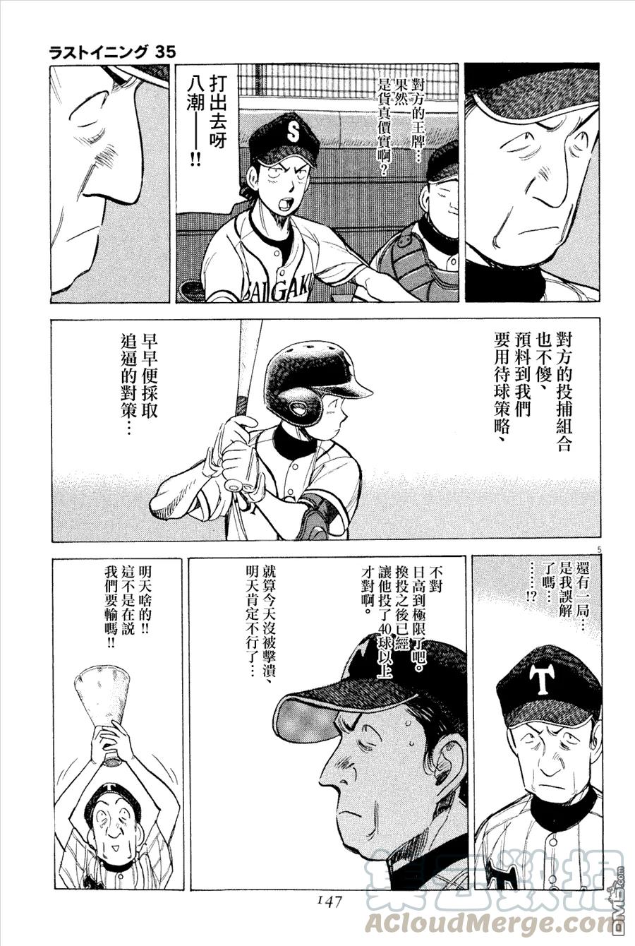 最后一局绝杀漫画,第346话 焦躁的名门5图
