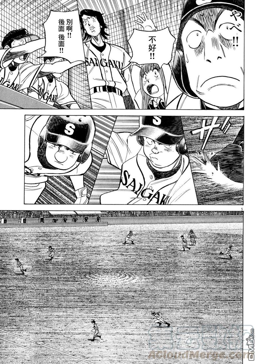 最后一局小说漫画,第330话 狗屎运！！5图