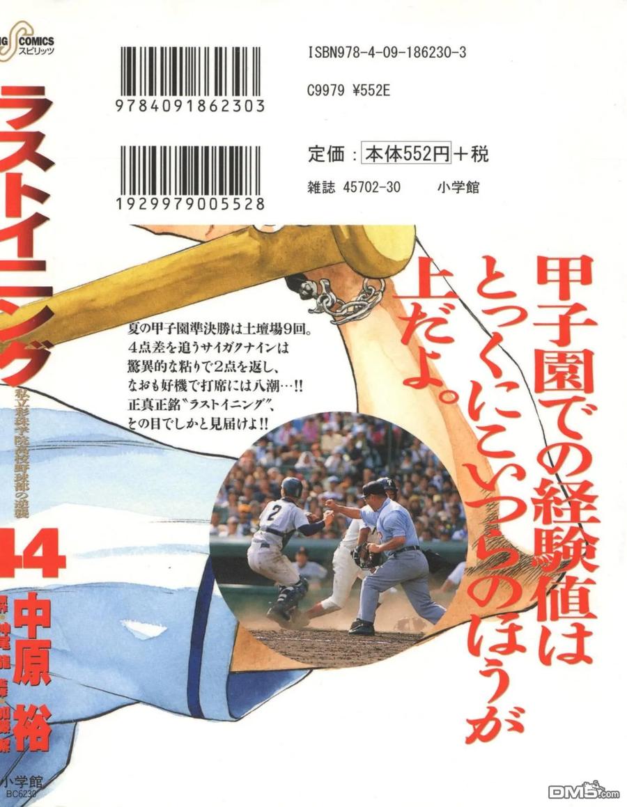 最后一句是南无阿弥陀佛什么歌啊漫画,第430话 无计可施3图