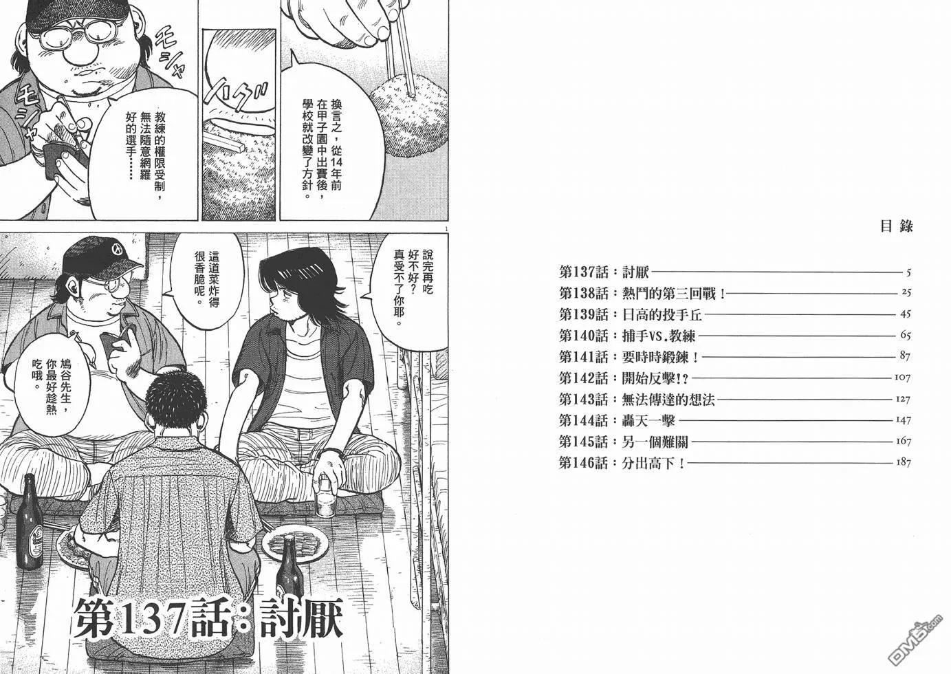 最后一战电视剧40集免费看漫画,第15卷3图