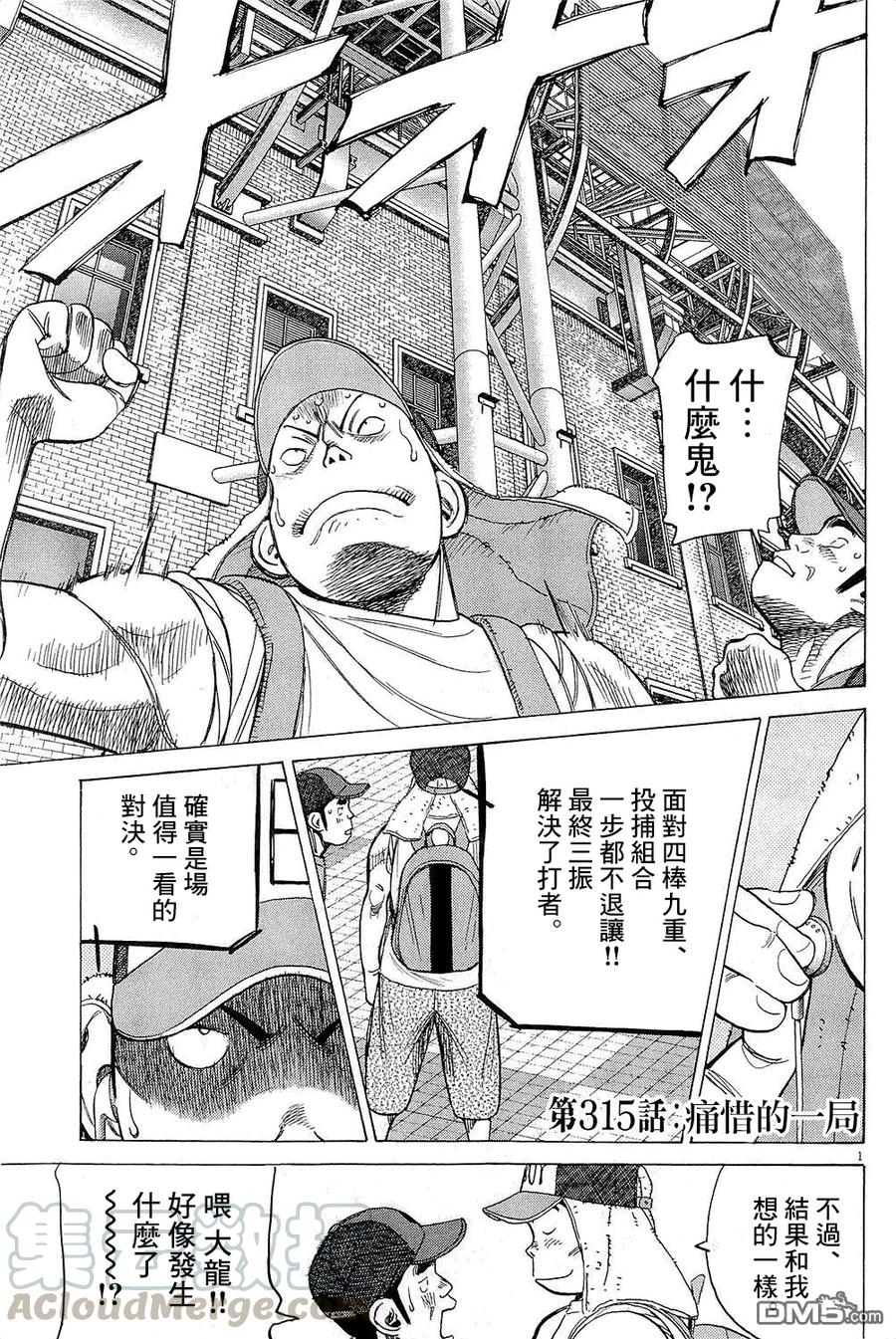 最后一局了用日语怎么说漫画,第315话 痛惜的一局1图