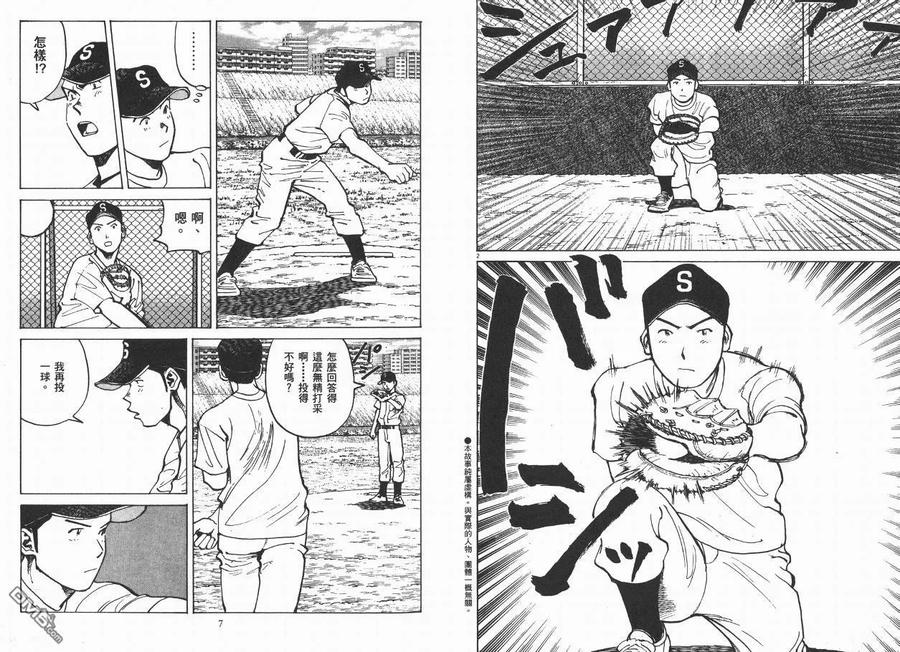 最后一战电视剧40集免费看漫画,第2卷4图