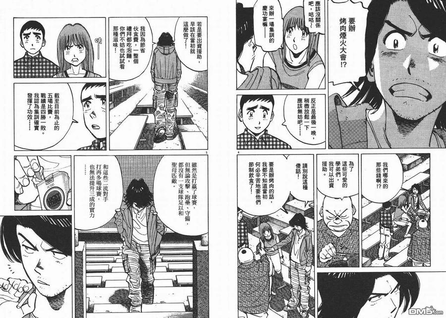 最后一局小说漫画,第7卷5图