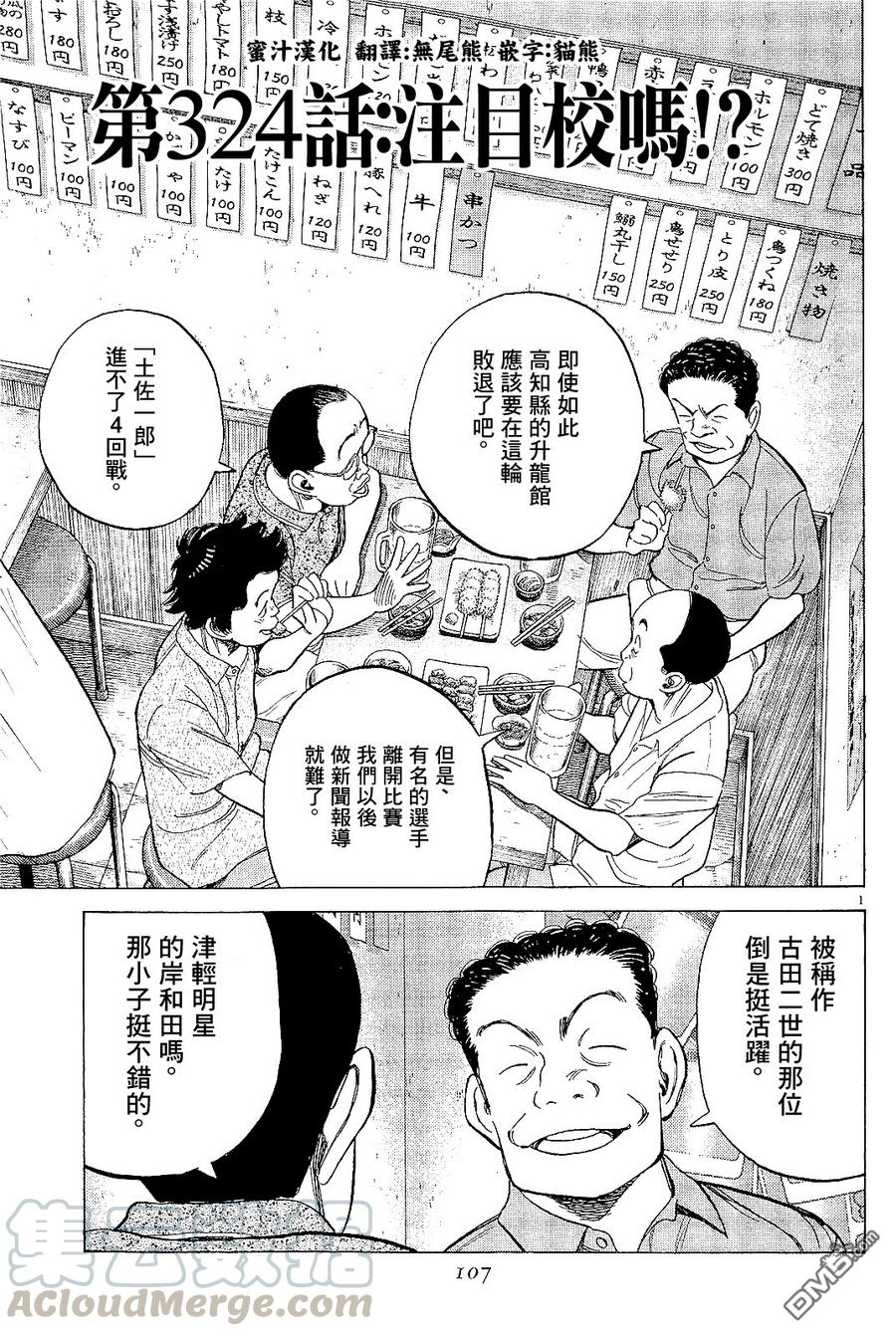 最后一局小说漫画,第324话 注目校吗！？1图