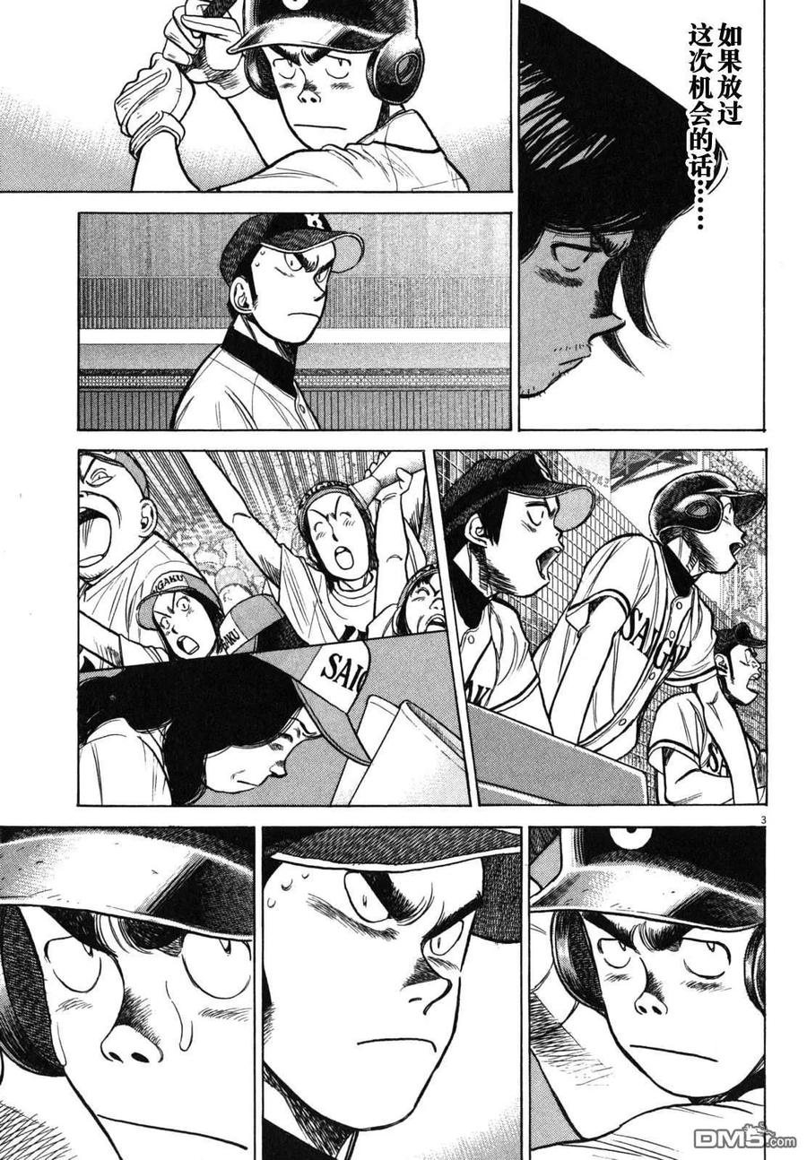 最后一局绝杀漫画,第385话 被逼上绝路之人3图