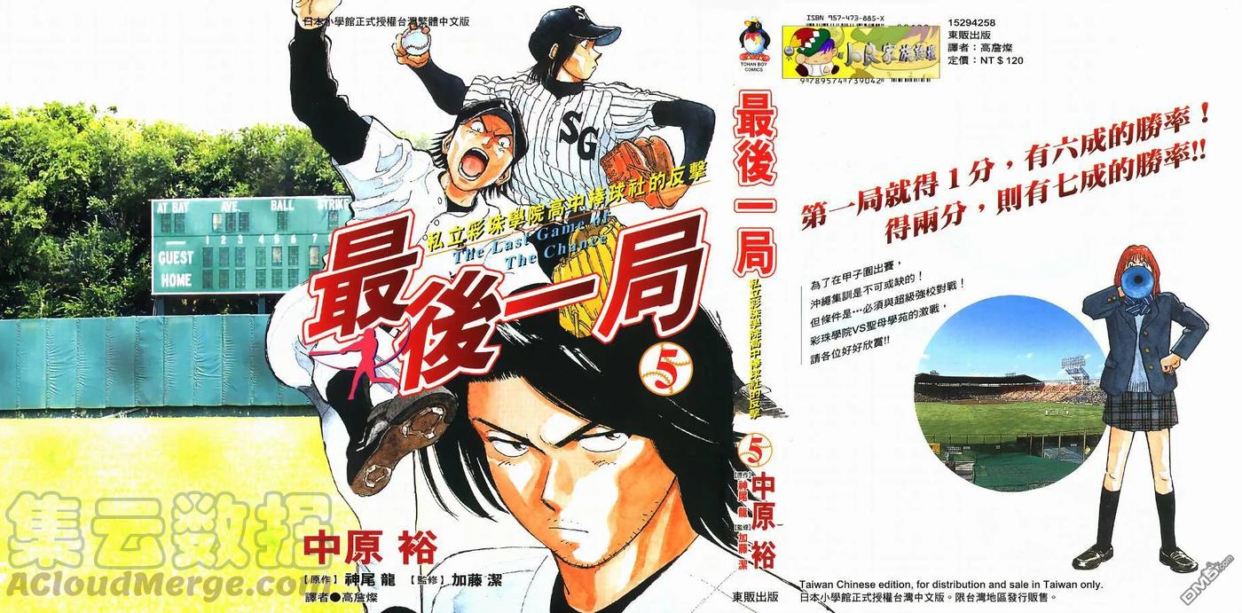 最后一局小说漫画,第5卷1图
