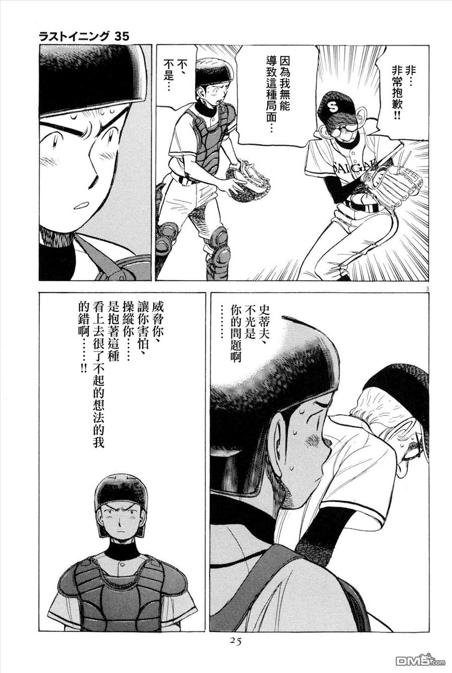最后一句是南无阿弥陀佛什么歌啊漫画,第340话 王牌投手的激励！！！3图