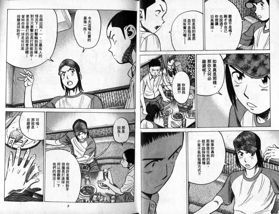 最后一局 博君一肖漫画,第20卷5图