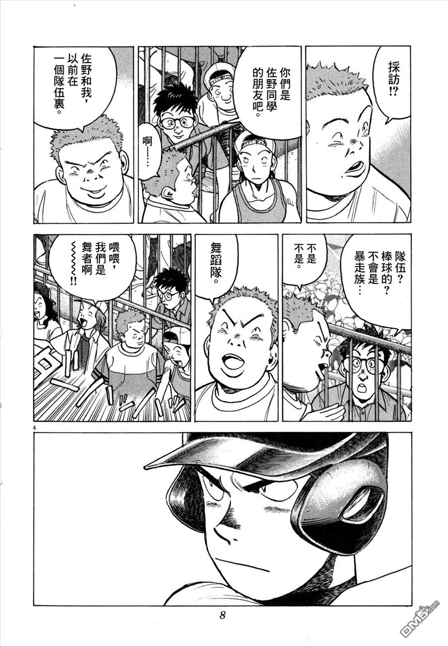 最后一局小说漫画,第360话 抖s，佐野！！4图