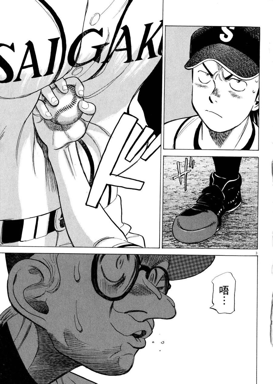 最后一局 博君一肖漫画,第335话 辛苦了 八潮3图