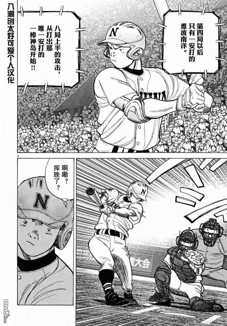 最后一句话与大家共勉漫画,第417话 选手们的判断4图