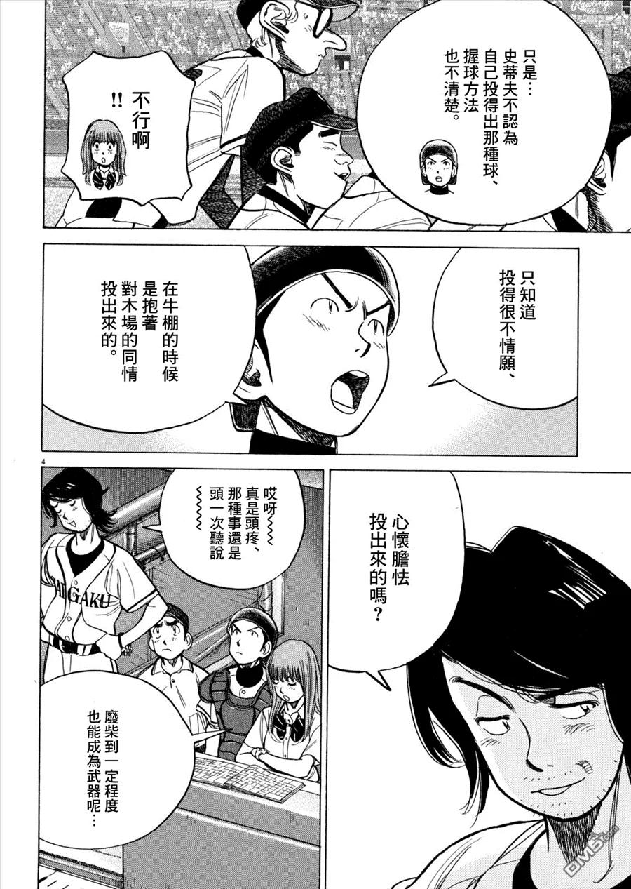 最后一局漫画漫画,第337话 新魔球诞生？！4图