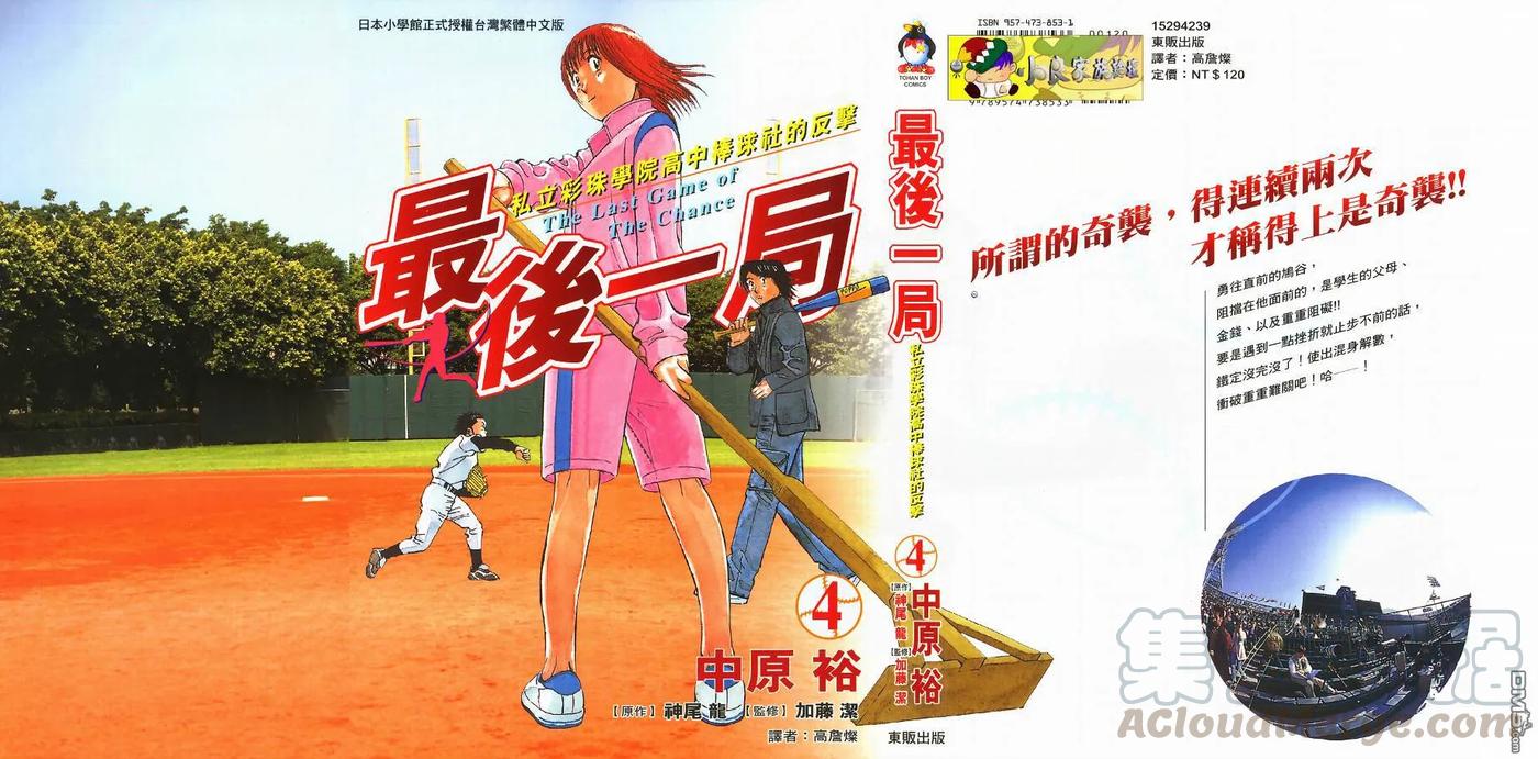 最后一局了用日语怎么说漫画,第4卷1图