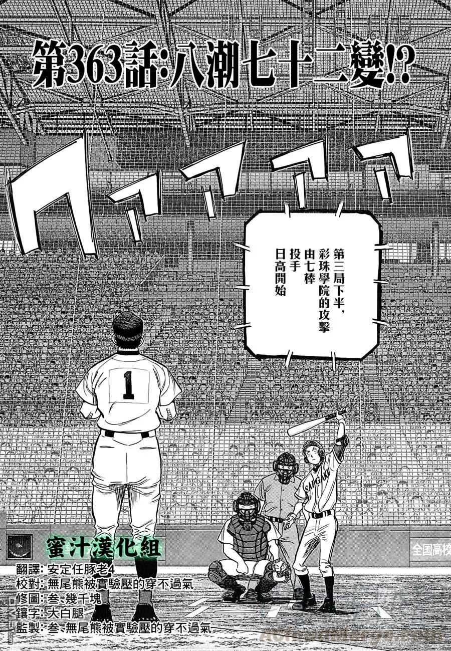 最后一局漫画漫画,第363话 八潮七十二变？1图