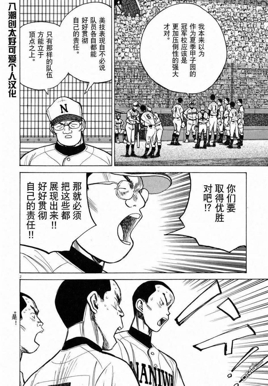 最后一句话与大家共勉漫画,第417话 选手们的判断2图