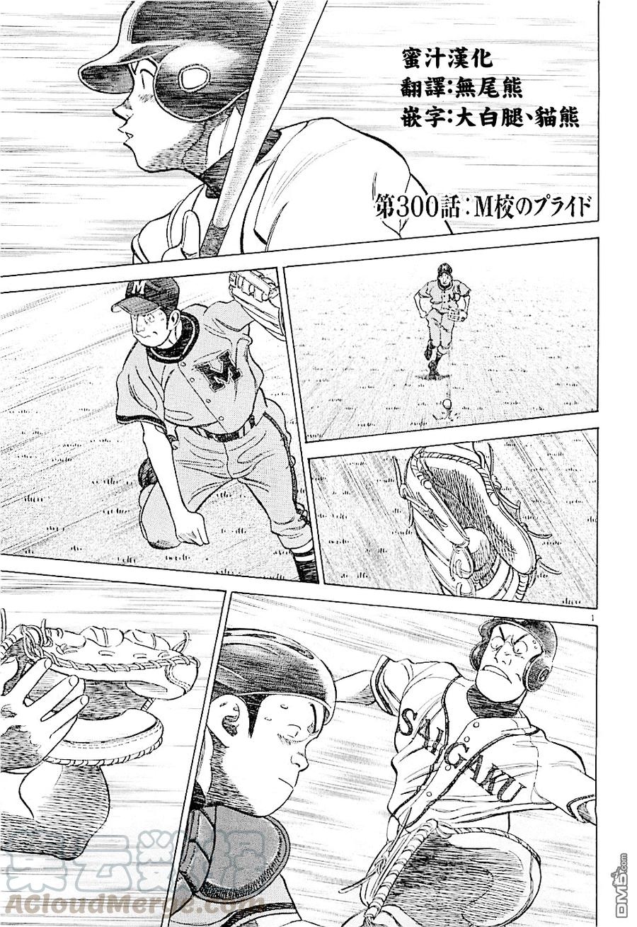 最后一句感谢还有多余的抱歉是什么歌漫画,第300话 M校的尊严1图