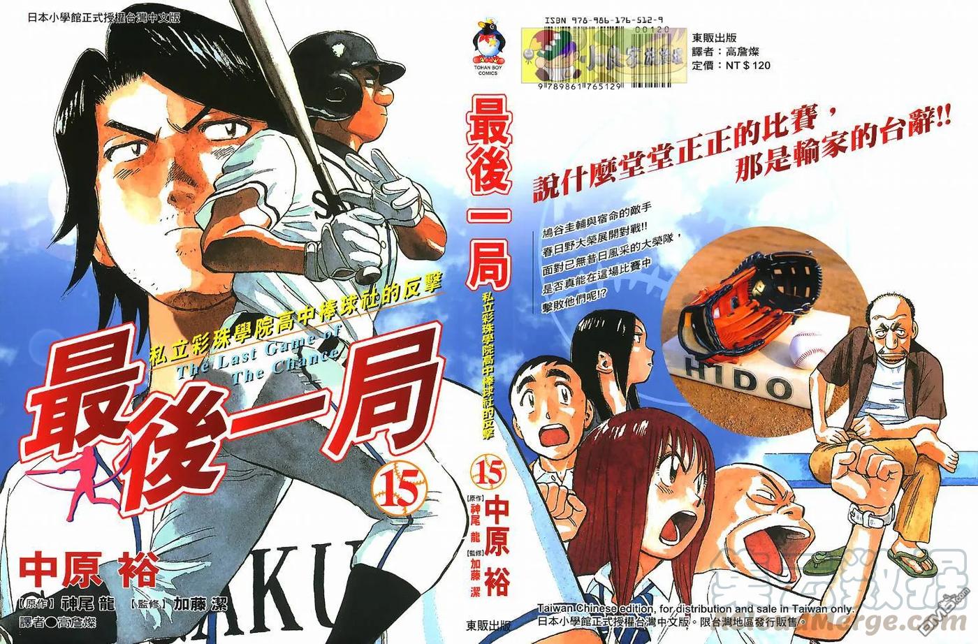 最后一战电视剧40集免费看漫画,第15卷1图