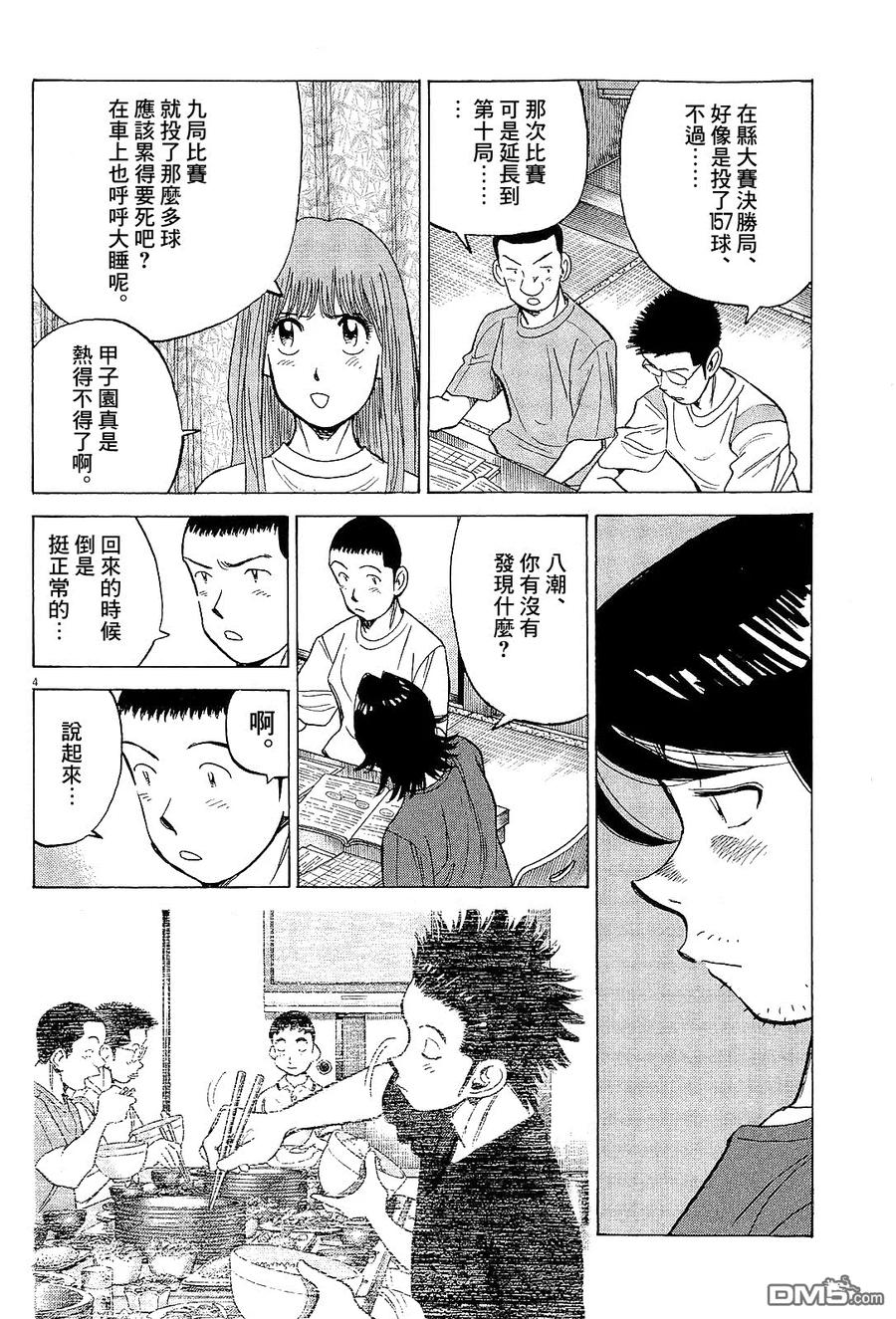 最后一卷胶片mp3免费下载漫画,第323话 日高要休息4图