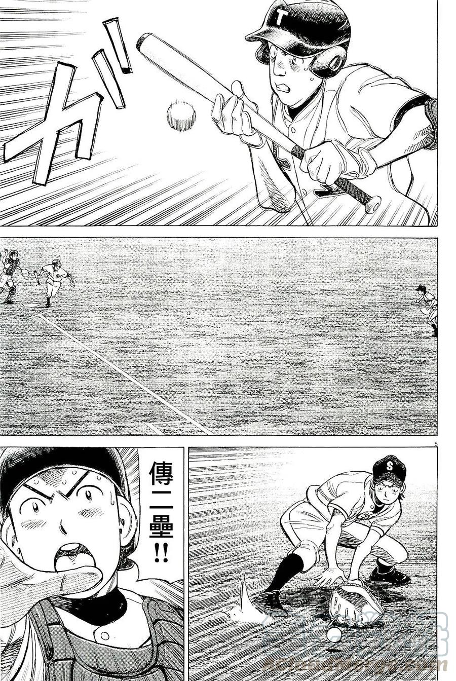 最后一句歌词看云淡风轻漫画,第313话 犹豫的指挥官5图