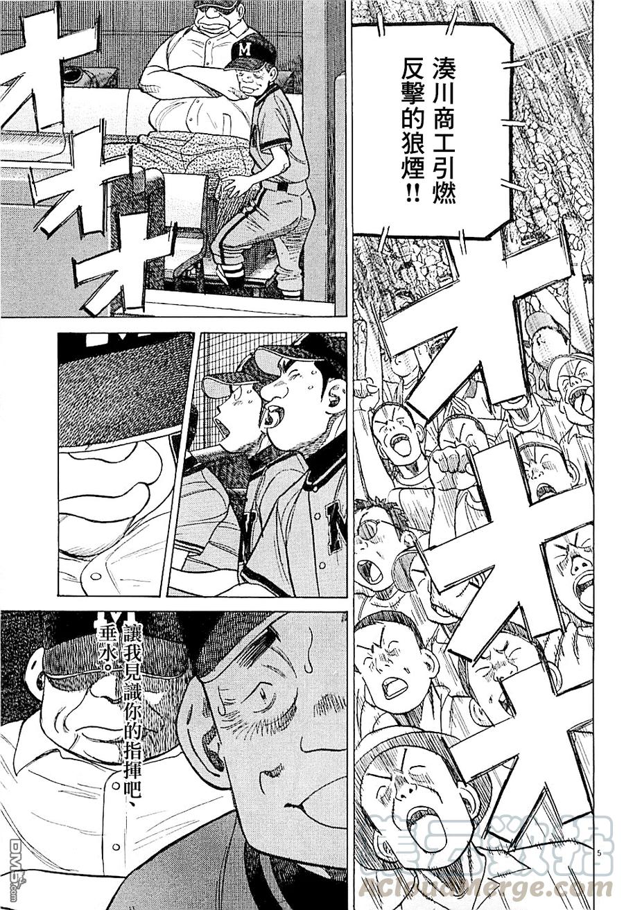最后一战电视剧40集免费看漫画,第301话 动摇的指挥5图