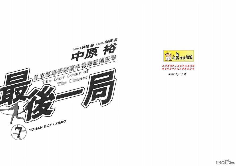 最后一局小说漫画,第7卷2图